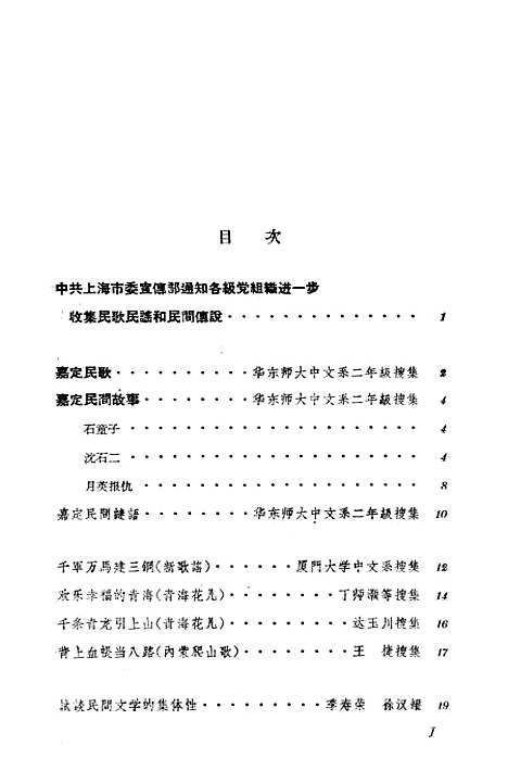 [下载][民间文学集刊]第六本_上海文艺.pdf