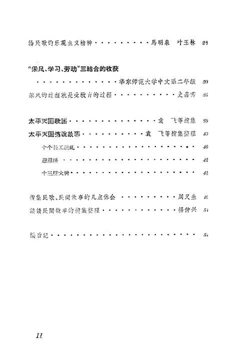 [下载][民间文学集刊]第六本_上海文艺.pdf