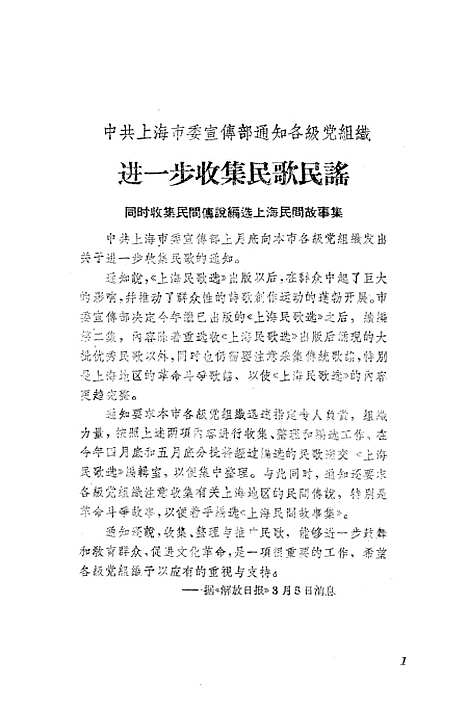 [下载][民间文学集刊]第六本_上海文艺.pdf