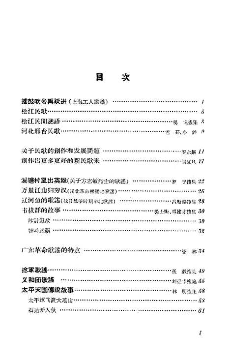 [下载][民间文学集刊]第七本_上海文艺.pdf