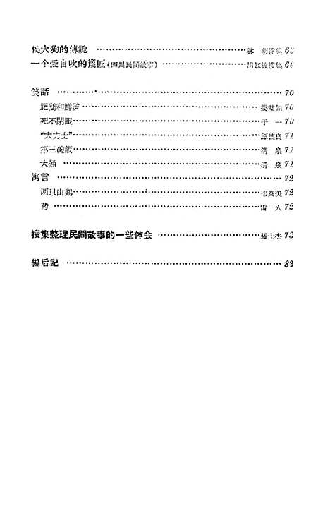 [下载][民间文学集刊]第七本_上海文艺.pdf