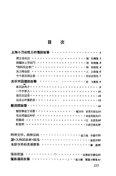 [下载][民间文学集刊]第八本_上海文化.pdf