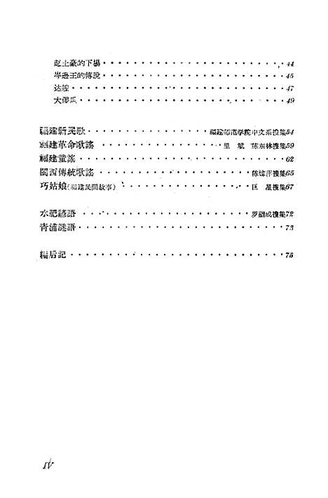 [下载][民间文学集刊]第八本_上海文化.pdf