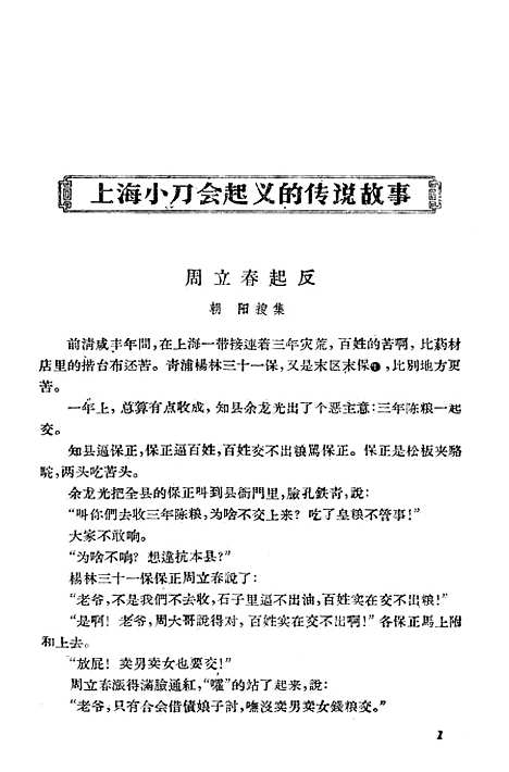 [下载][民间文学集刊]第八本_上海文化.pdf