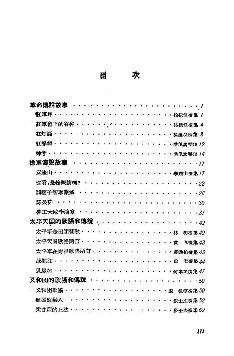 [下载][民间文学集刊]第九本_上海文艺.pdf