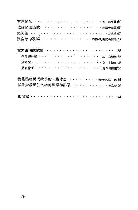 [下载][民间文学集刊]第九本_上海文艺.pdf