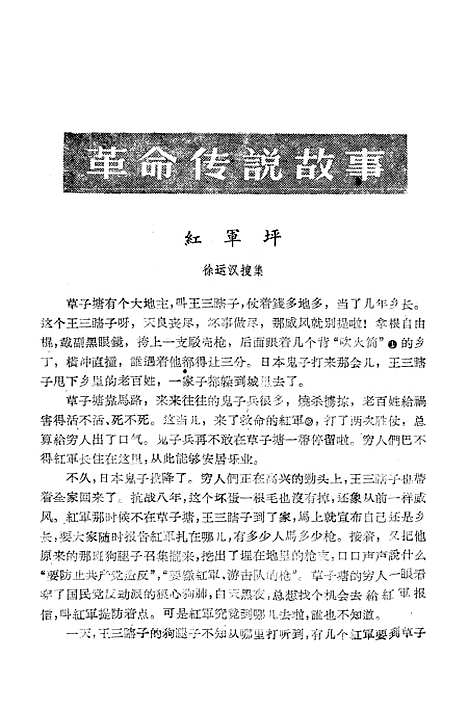 [下载][民间文学集刊]第九本_上海文艺.pdf