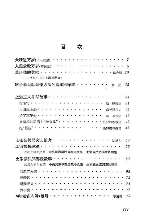 [下载][民间文学集刊]第十本_上海文化.pdf