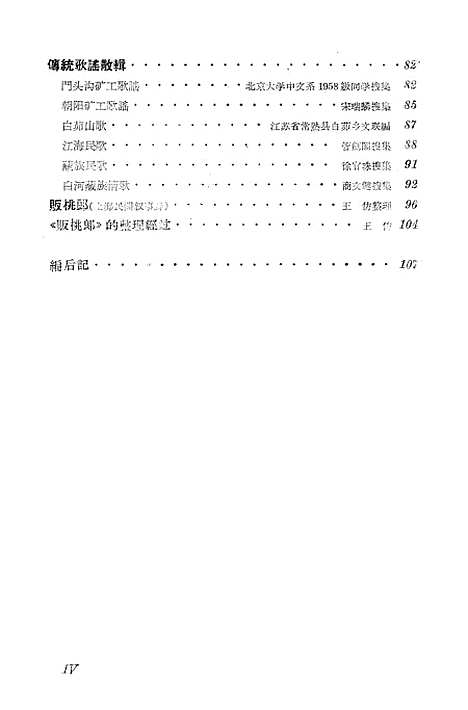 [下载][民间文学集刊]第十本_上海文化.pdf