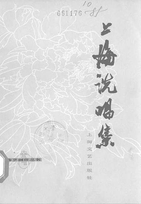 [下载][上海说唱集]上海文艺.pdf