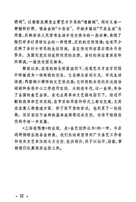 [下载][上海说唱集]上海文艺.pdf