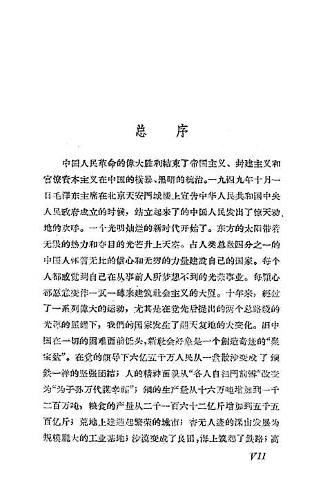 [下载][上海十年文学选集曲艺选1949-1959]上海文艺.pdf