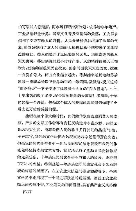 [下载][上海十年文学选集曲艺选1949-1959]上海文艺.pdf