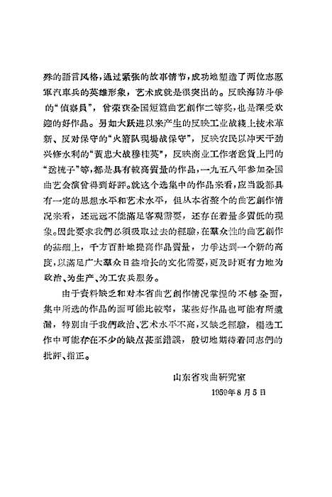 [下载][山东十年曲艺选].pdf