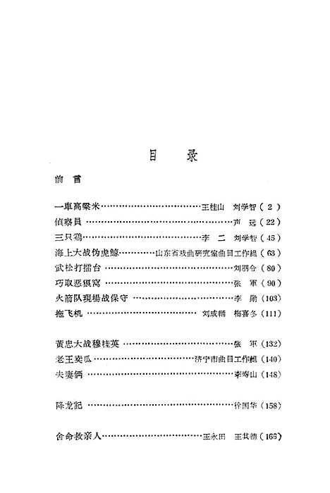 [下载][山东十年曲艺选].pdf