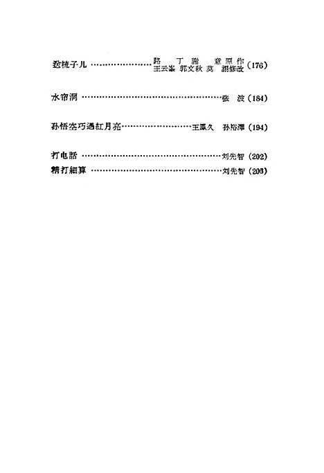 [下载][山东十年曲艺选].pdf