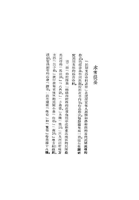 [下载][白蛇传集]上海出版.pdf