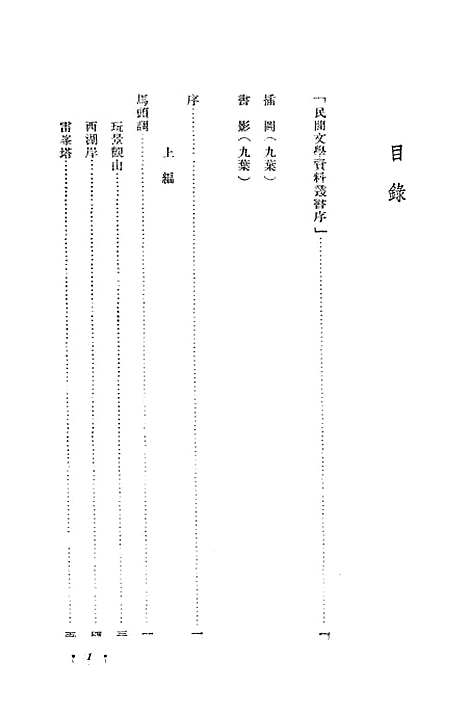 [下载][白蛇传集]上海出版.pdf