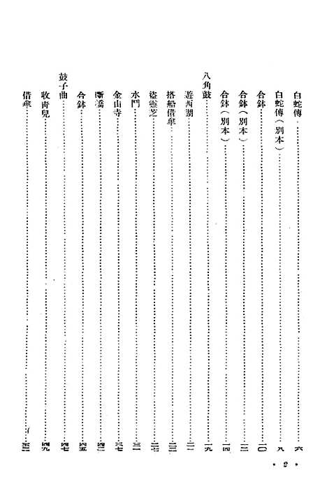 [下载][白蛇传集]上海出版.pdf