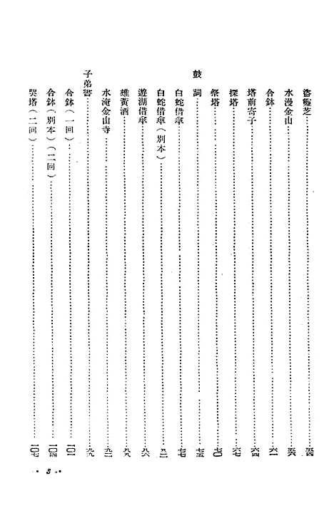 [下载][白蛇传集]上海出版.pdf