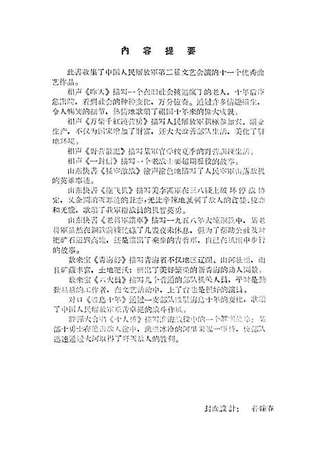 [下载][昨天〔曲艺集〕]解放军文艺社.pdf