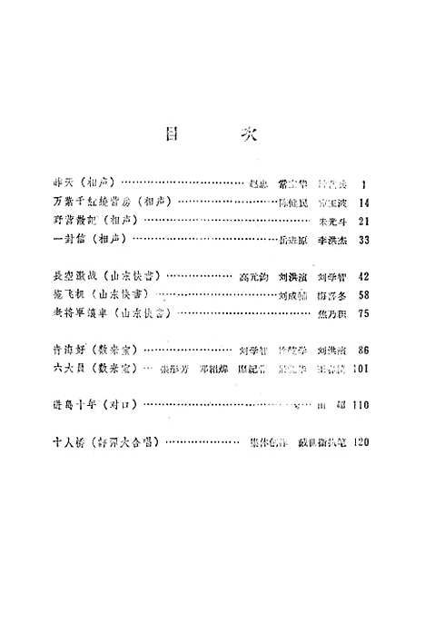 [下载][昨天〔曲艺集〕]解放军文艺社.pdf