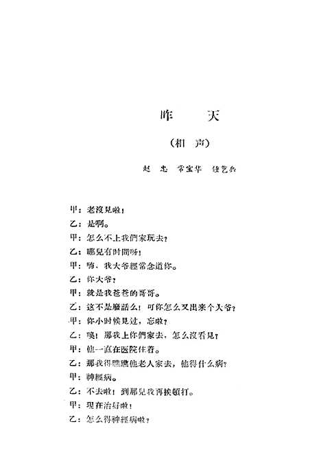 [下载][昨天〔曲艺集〕]解放军文艺社.pdf