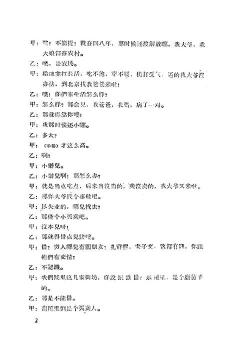 [下载][昨天〔曲艺集〕]解放军文艺社.pdf