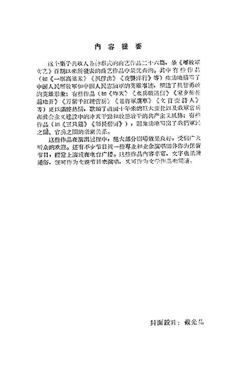 [下载][百期曲艺选]解放军文艺社.pdf