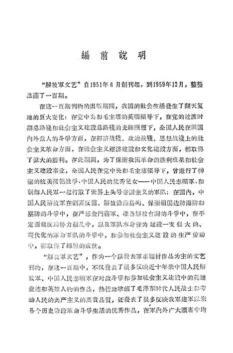 [下载][百期曲艺选]解放军文艺社.pdf