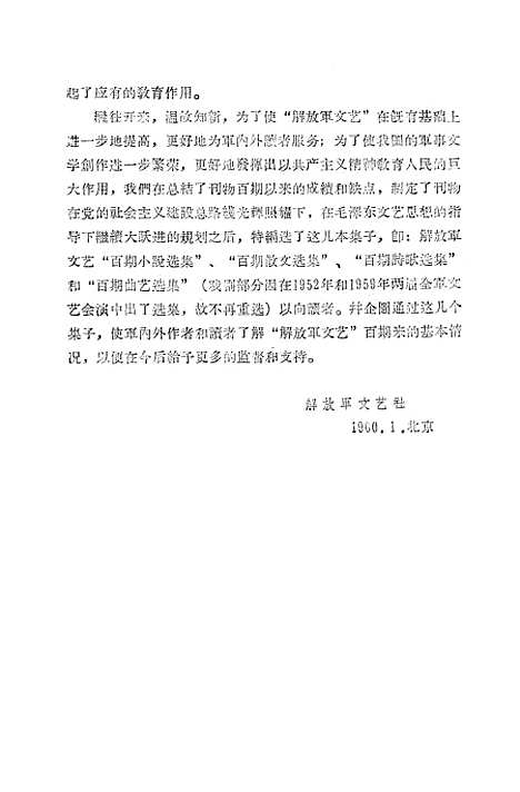 [下载][百期曲艺选]解放军文艺社.pdf