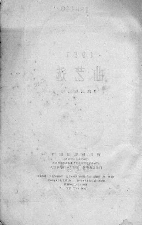 [下载][1957曲艺选]作家.pdf