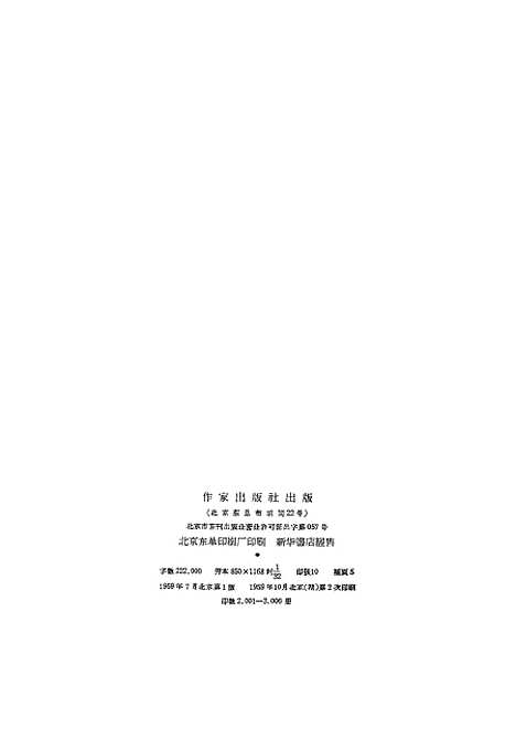 [下载][1958曲艺选]作家.pdf