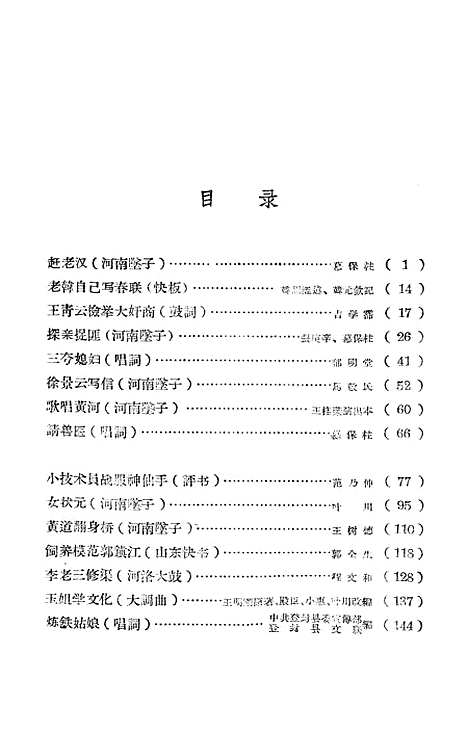 [下载][河南十年曲艺选1949-1959]郑州.pdf