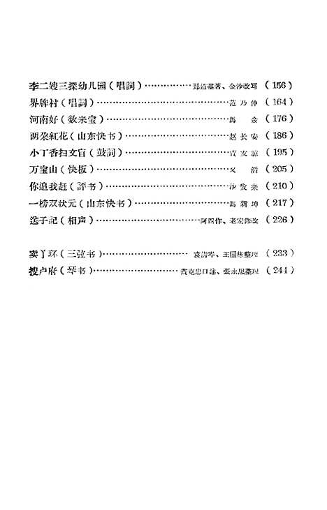 [下载][河南十年曲艺选1949-1959]郑州.pdf