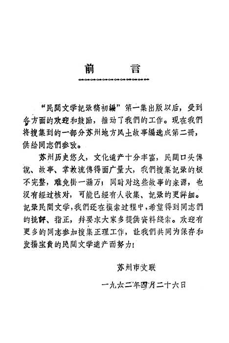 [下载][民间文学记录稿初编]第二集.pdf