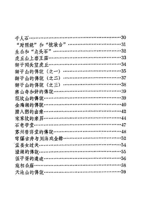 [下载][民间文学记录稿初编]第二集.pdf