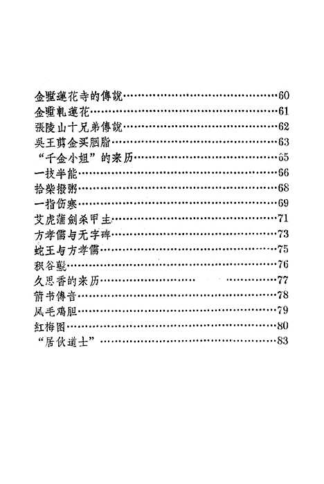 [下载][民间文学记录稿初编]第二集.pdf