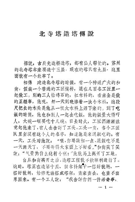 [下载][民间文学记录稿初编]第二集.pdf