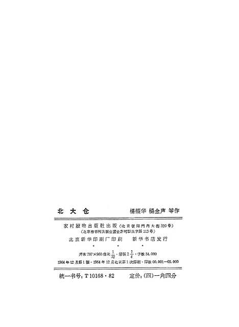 [下载][北大仓]农村读物.pdf