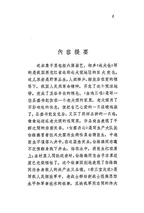 [下载][北大仓]农村读物.pdf