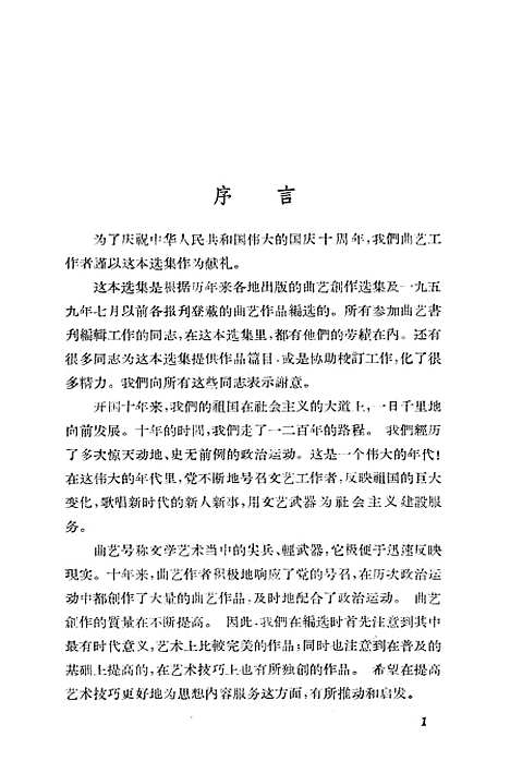 [下载][1949-1959建国十年文学创作选曲艺]中国青年.pdf