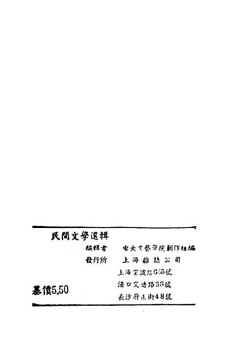 [下载][民间文学选辑]上海杂志.pdf