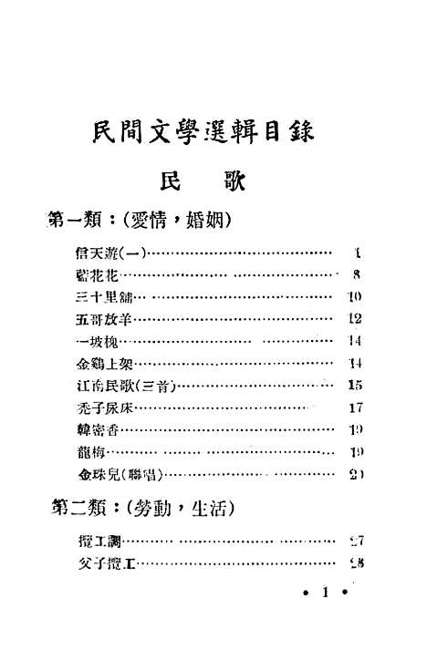 [下载][民间文学选辑]上海杂志.pdf