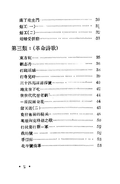 [下载][民间文学选辑]上海杂志.pdf