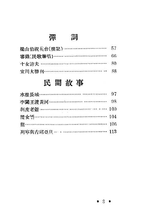 [下载][民间文学选辑]上海杂志.pdf