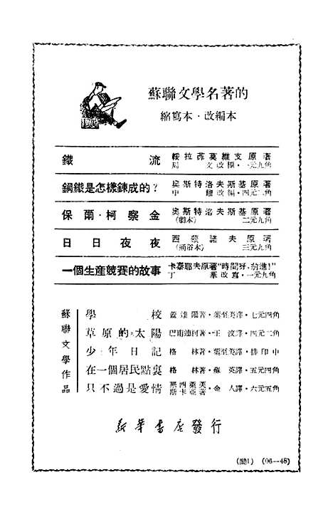 [下载][民间文艺集刊]第一册_新华书店.pdf