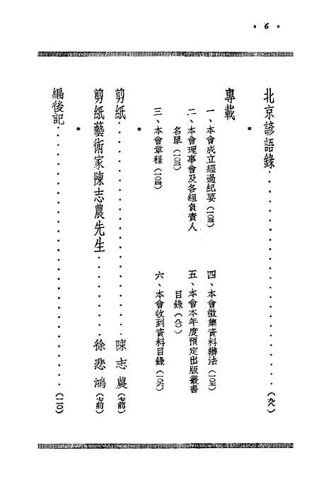 [下载][民间文艺集刊]第一册_新华书店.pdf