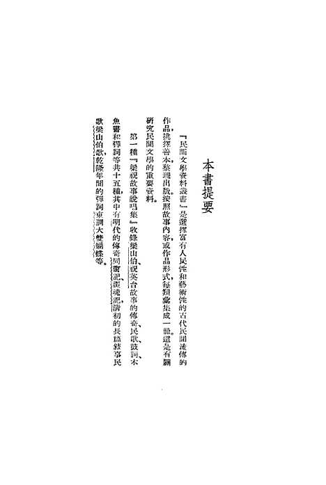 [下载][梁祝故事说唱集]上海出版.pdf