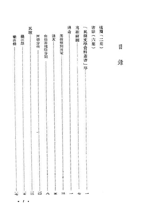 [下载][梁祝故事说唱集]上海出版.pdf